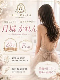 月城 かれん