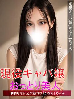 かなえ