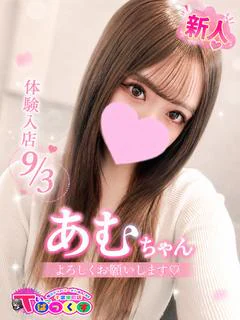 あむ