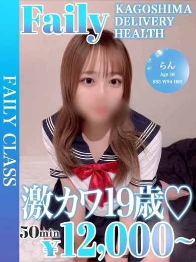 らん【激カワ19歳♡】 プロフィール画像