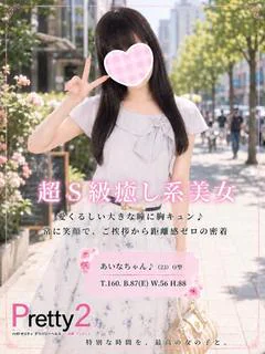 あいな♪超S...