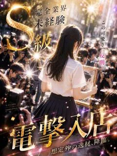 【体入速報②...