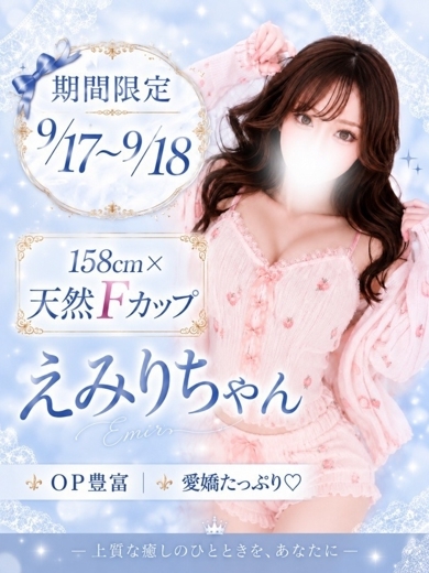 えみり☆ プロフィール画像