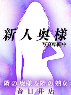 【奥】みらい