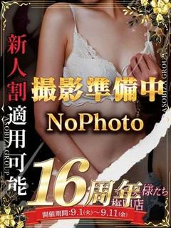 矢口 えな