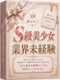 体入速報②驚...
