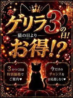 【ゲリラ3の...
