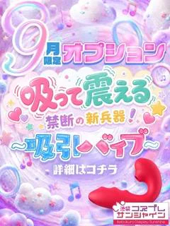 9月限定！