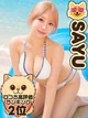 さゆ~アナタだけのG乳~ プロフィール画像