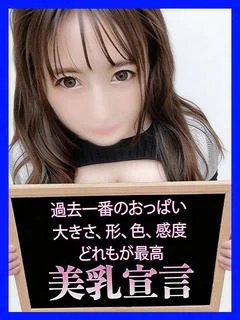 きい【過去1番のおっぱい】