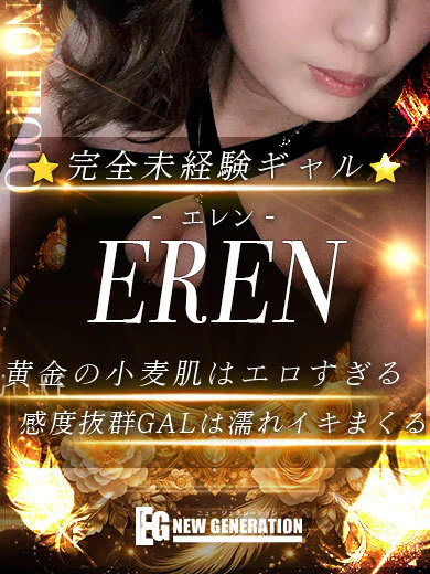 エレン プロフィール画像