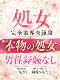 処女ゆうな