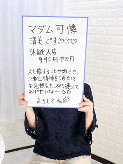 きよみ新人