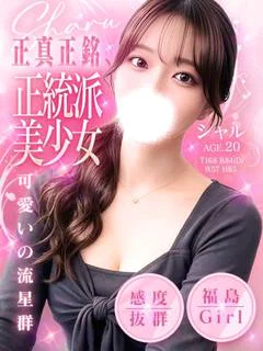 シャル★ 超スタイル抜群♡
