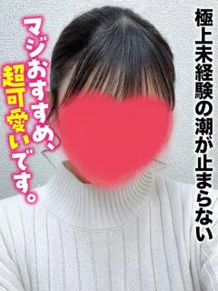 ちこ★極上未経験の潮が止まらない