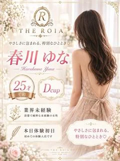 春川 ゆな