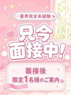 只今、面接中...