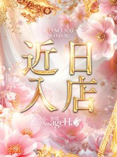 🔰千瀬(ちせ)M性感