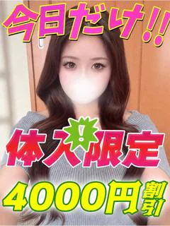 鶯谷店なつみほあ