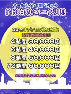 お泊りコー...