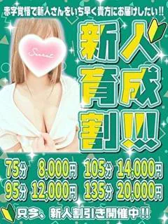 新人育成割...