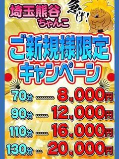 ご新規様限...