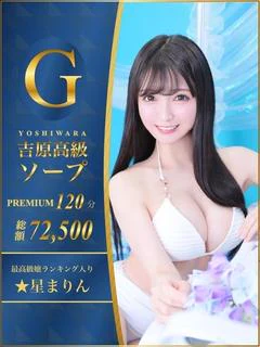星まりん