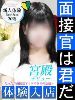 新人体験入店...