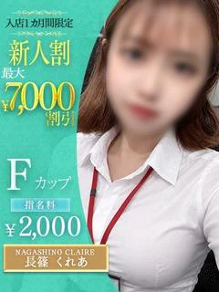 長篠 くれあ