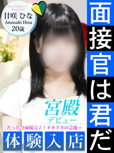 甘咲 ひな プロフィール画像