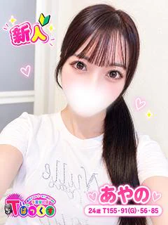 あやの