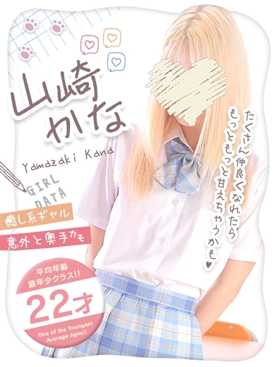 山崎かな プロフィール画像
