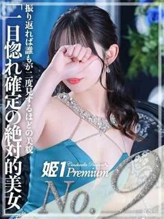 ルミ☆PREMIUM