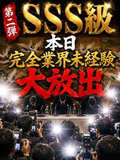 【体入速報③...