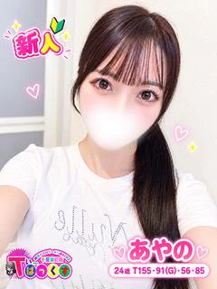 あやの