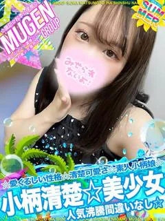 アオイ［小柄🌟清楚🌟美少女］