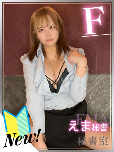 えま プロフィール画像