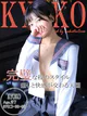 キョウコ～癒し系の無自覚スケベ～ プロフィール画像
