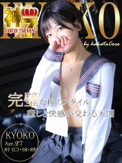 キョウコ～癒し系の無自覚スケベ～