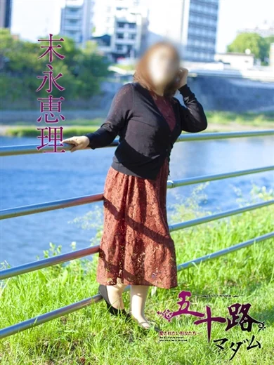 末永恵理 プロフィール画像