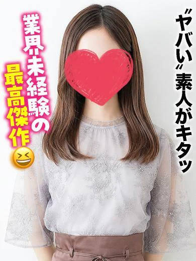 ななせ★“ヤバい”素人がキタッ プロフィール画像