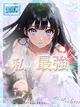 私が最強★ プロフィール画像