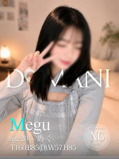 めぐ