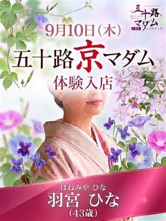 羽宮ひな