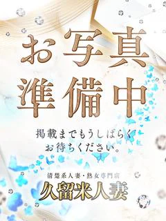 かな『熟女』