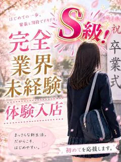 体入速報⑥緊...