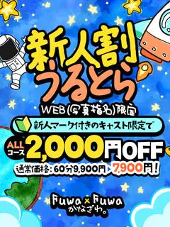 なう★地元ダイヤの原石