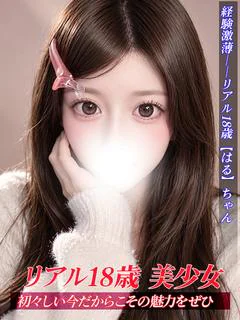 はる