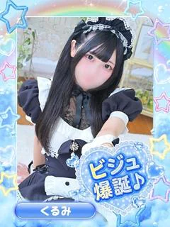 くるみ