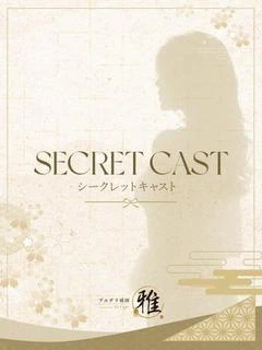 新垣とわ